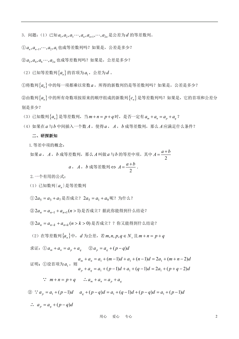 高中数学《等差数列》教案2 苏教版必修5_第2页