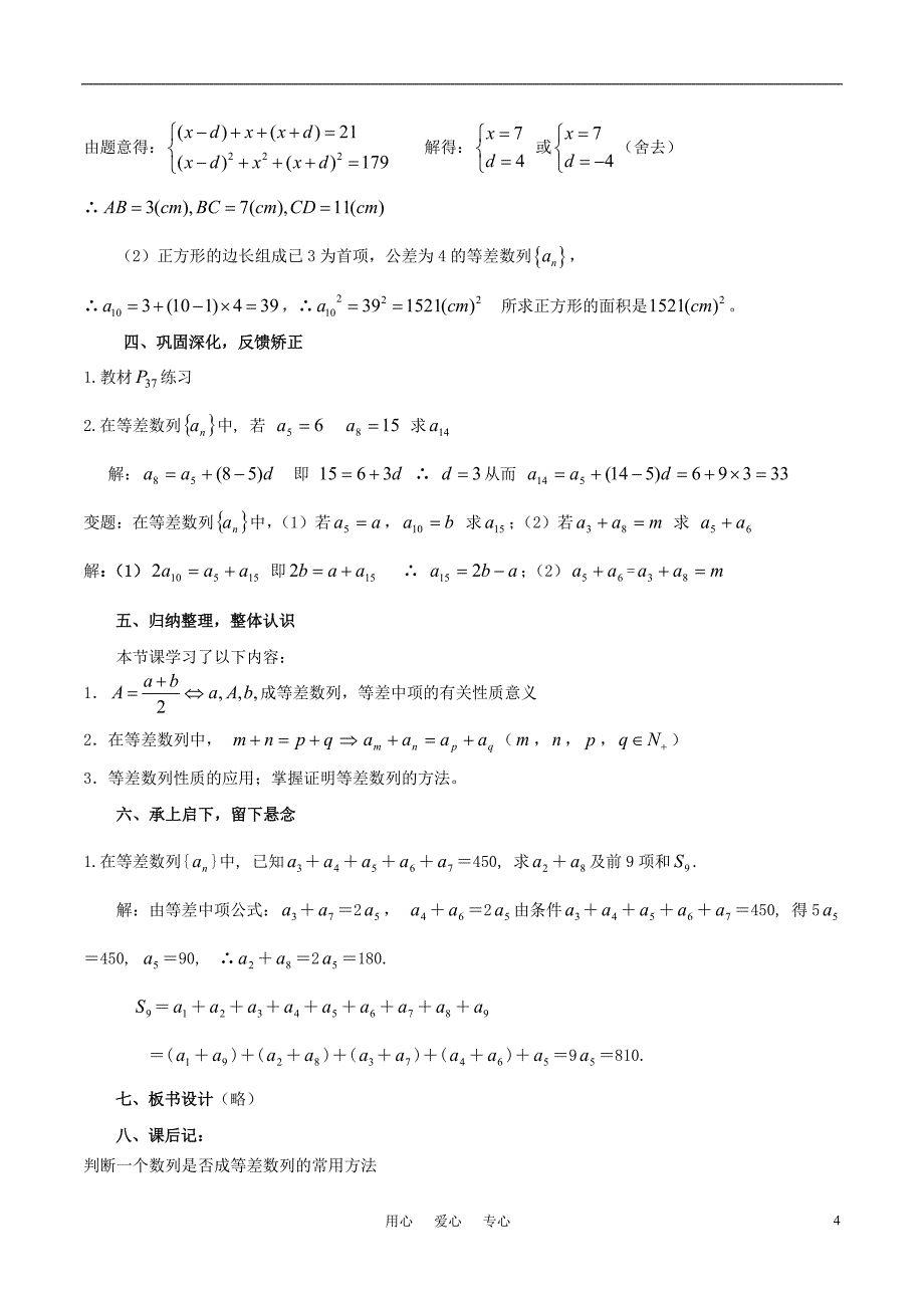 高中数学《等差数列》教案2 苏教版必修5_第4页