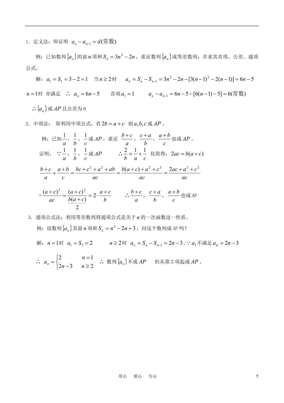 高中数学《等差数列》教案2 苏教版必修5_第5页