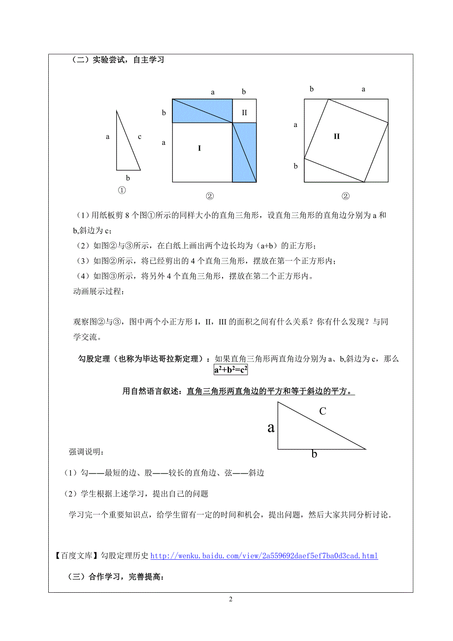 教育部参赛_勾股定理_赵永兰_第2页