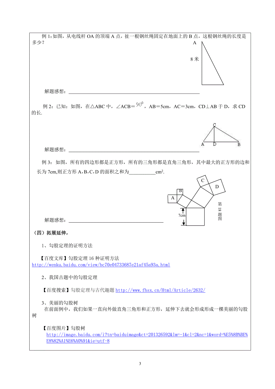 教育部参赛_勾股定理_赵永兰_第3页