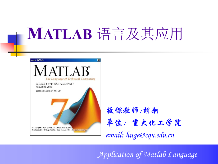 matlab教程ppt(全)_第1页