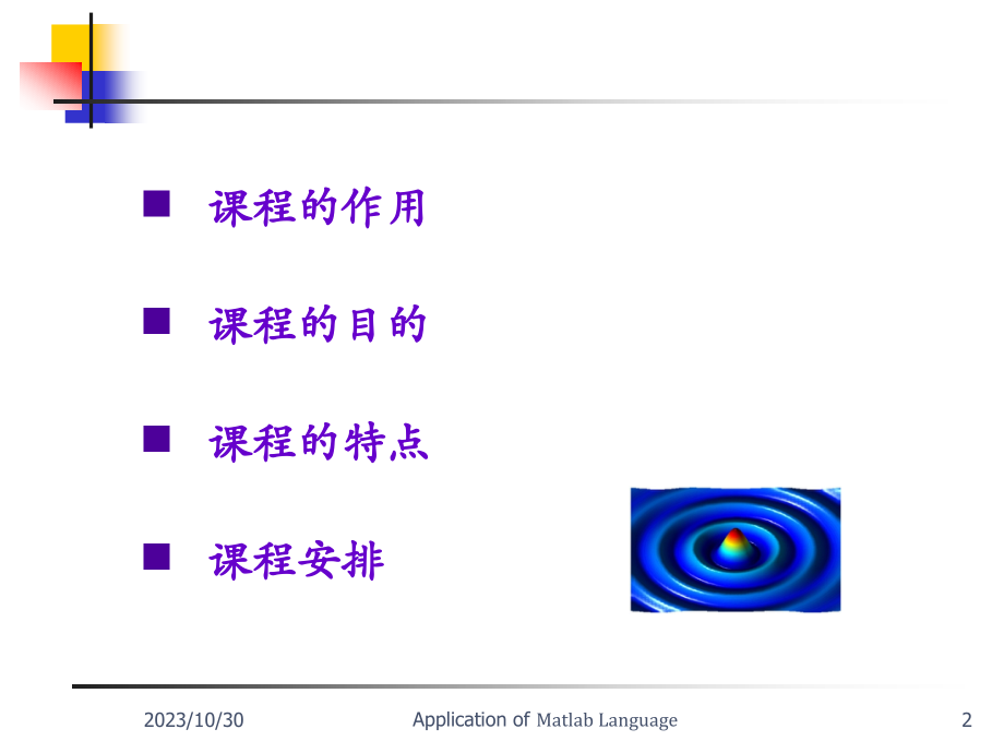 matlab教程ppt(全)_第2页