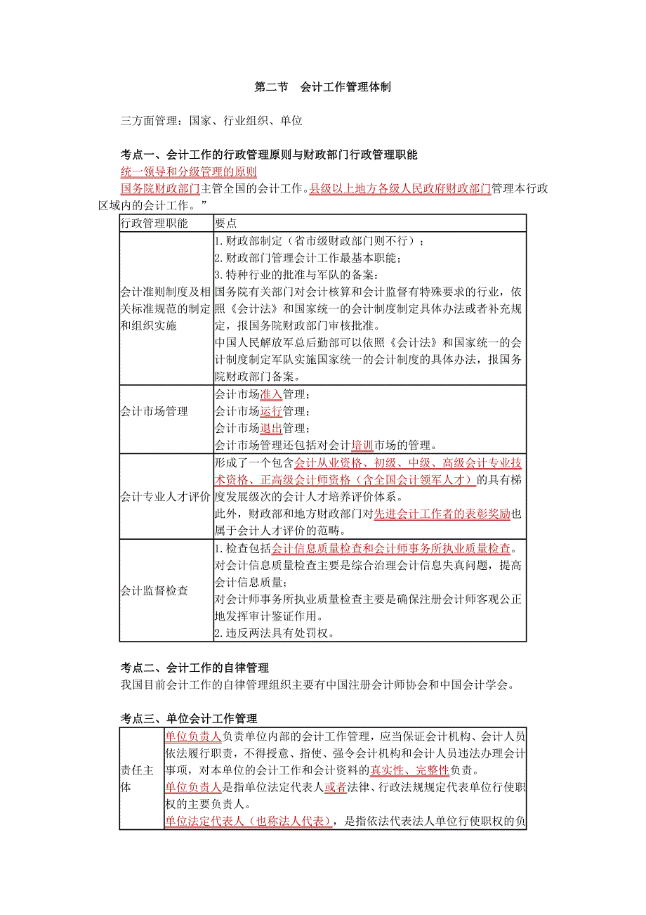 2012年江苏会计财经法规班考点整理_第2页