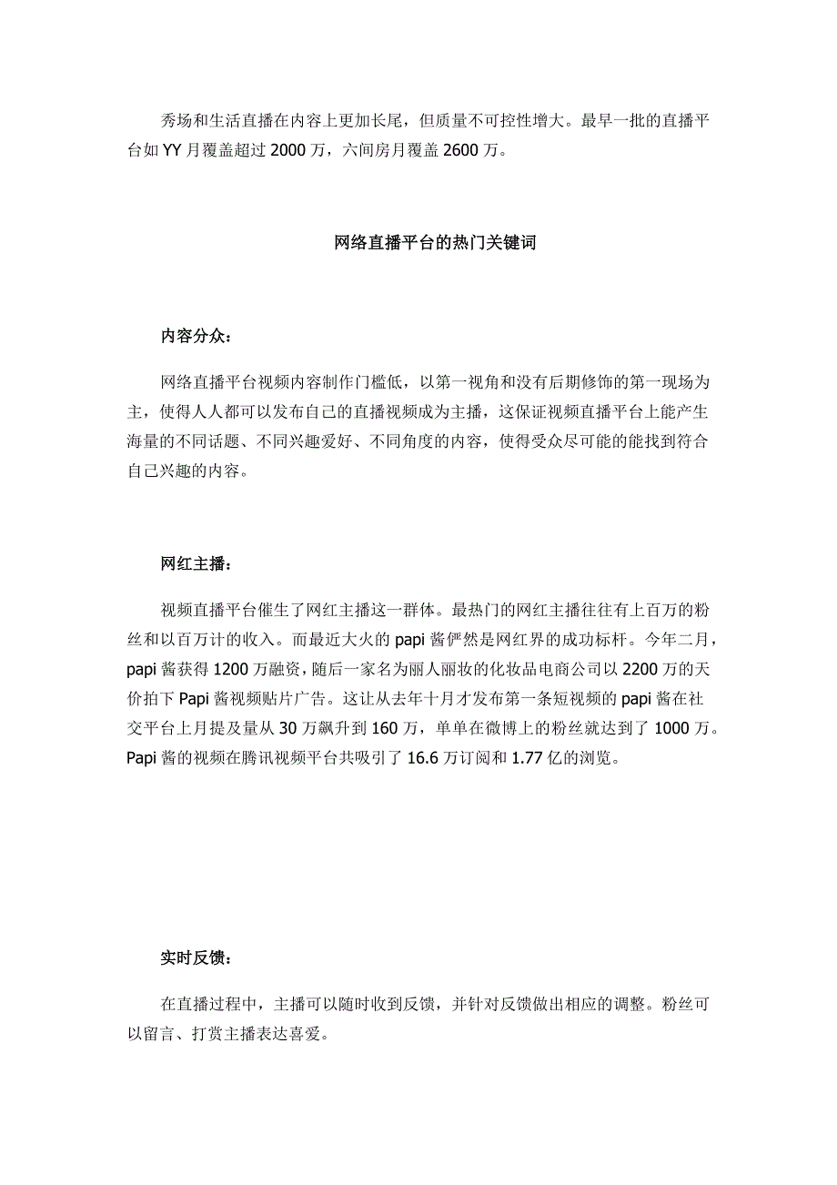 视频直播下一个商业风口_第3页