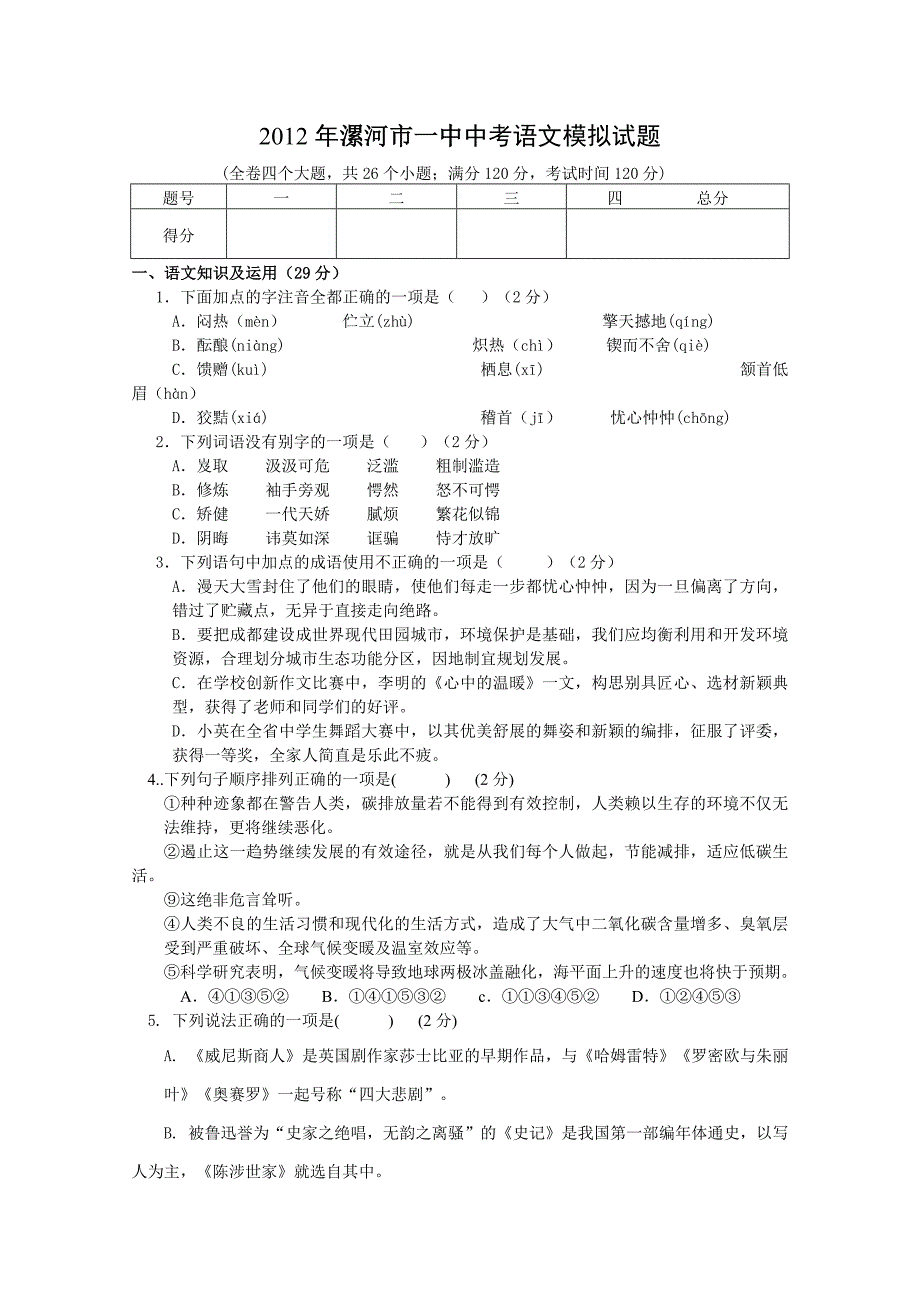 2012年漯河市一中中考语文模拟试题_第1页