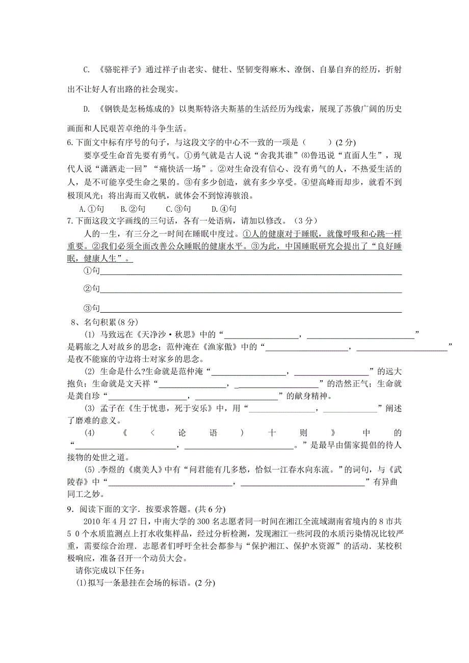 2012年漯河市一中中考语文模拟试题_第2页