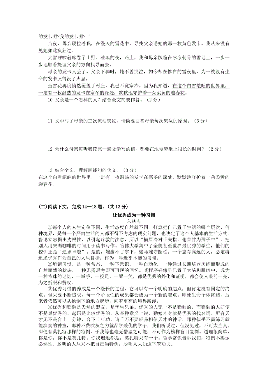 2012年漯河市一中中考语文模拟试题_第4页