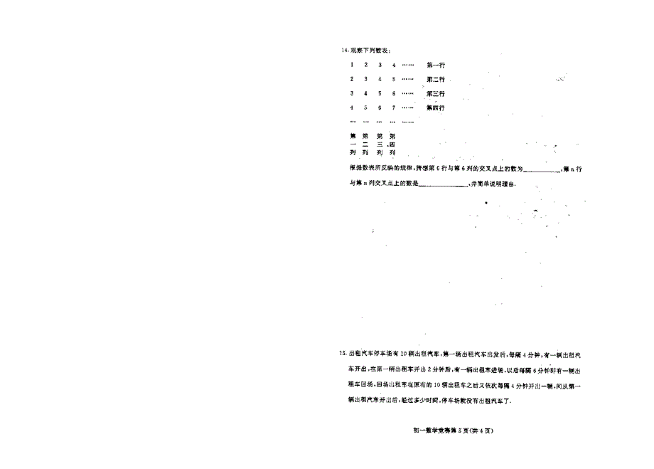 试题名称：黄石市2002年初一数学竞赛试题_第3页