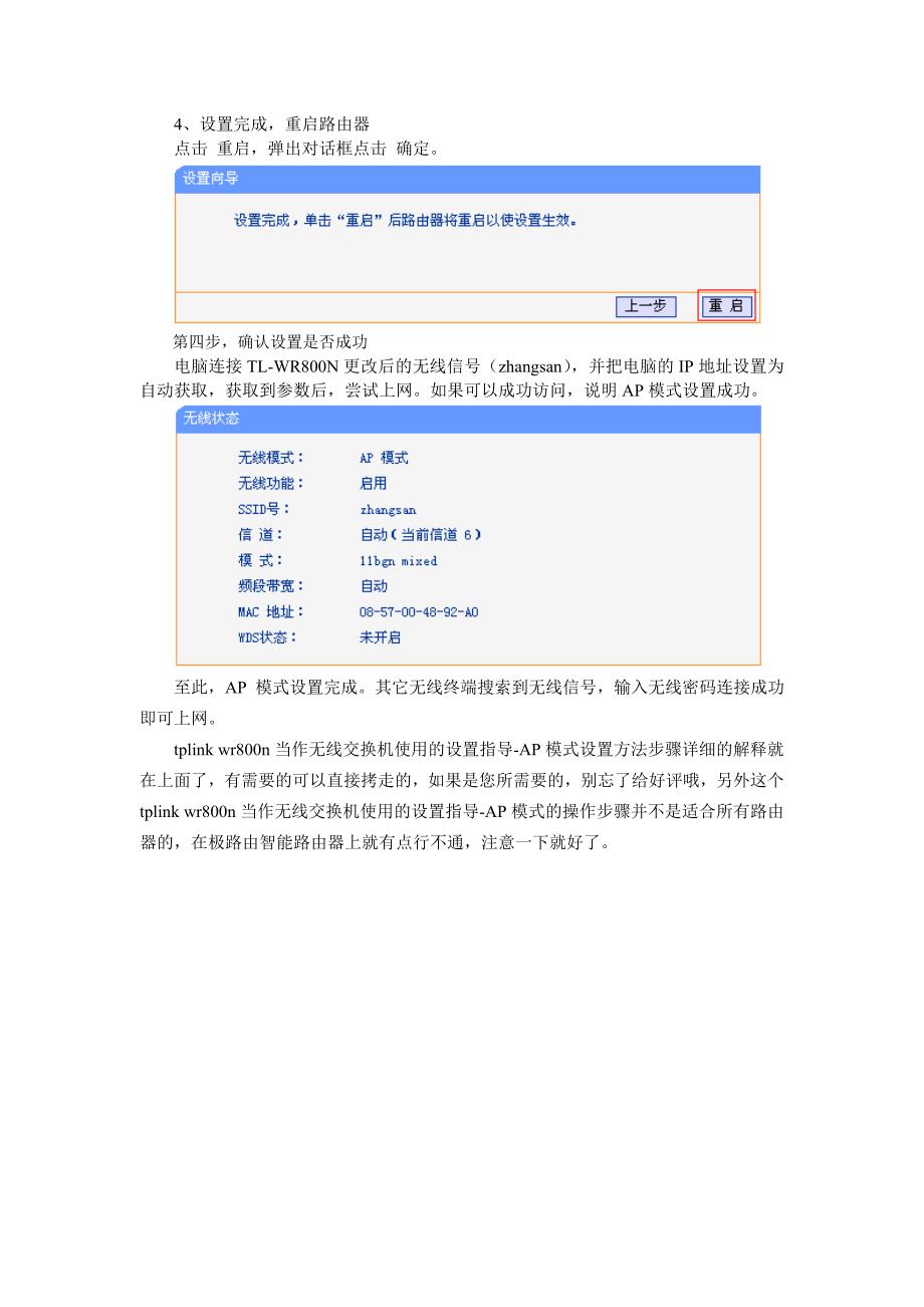 当作无线交换机使用的设置指导-ap模式,简单讲解_第3页