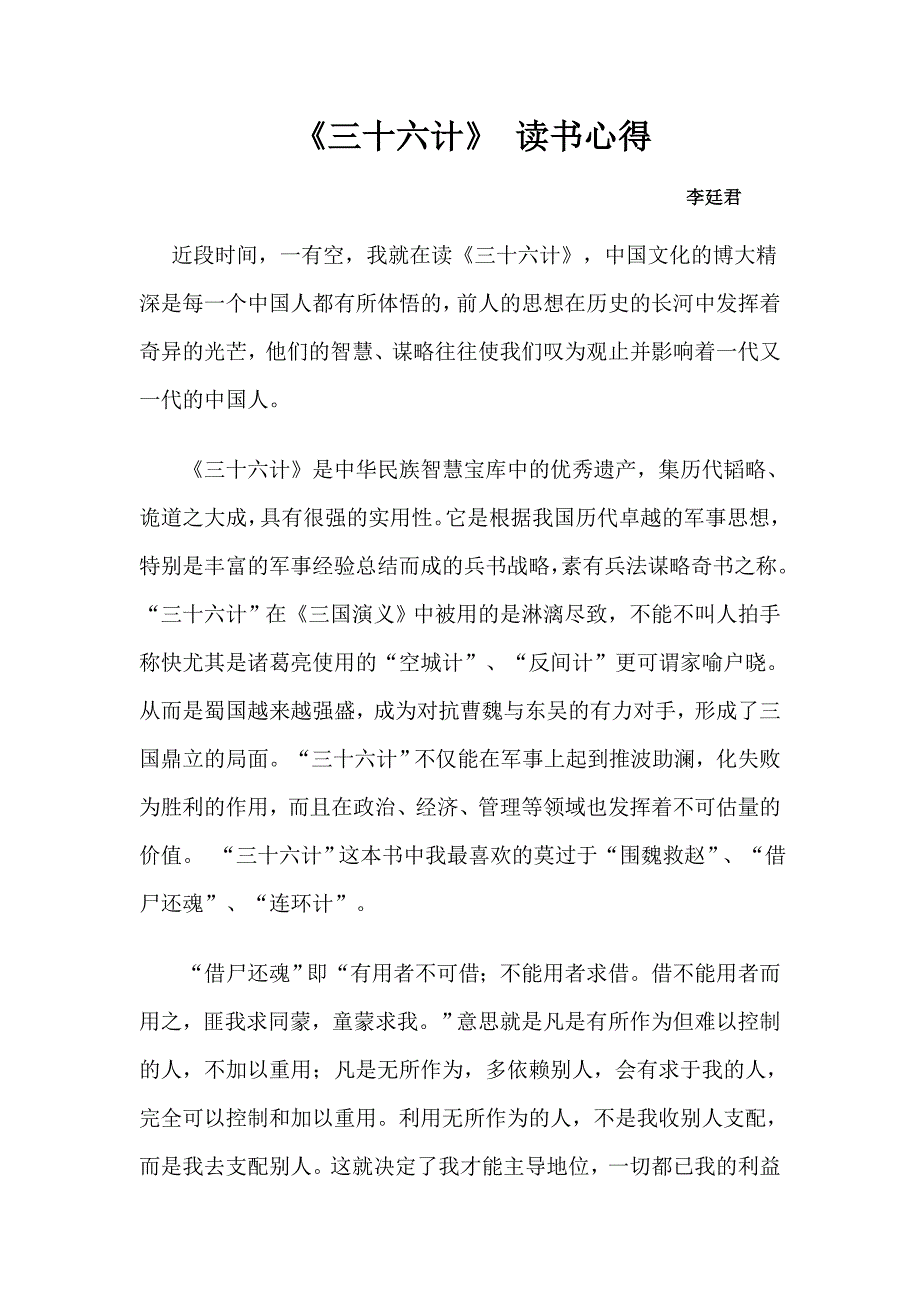 三十六计读书心得_第1页