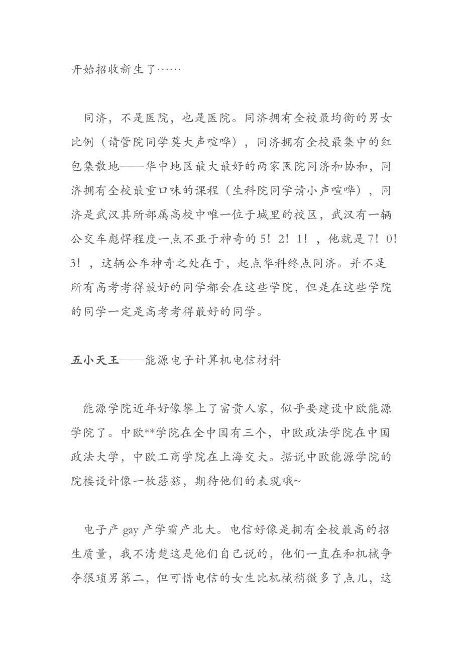 关于华中科技大学的专业详细介绍_第5页