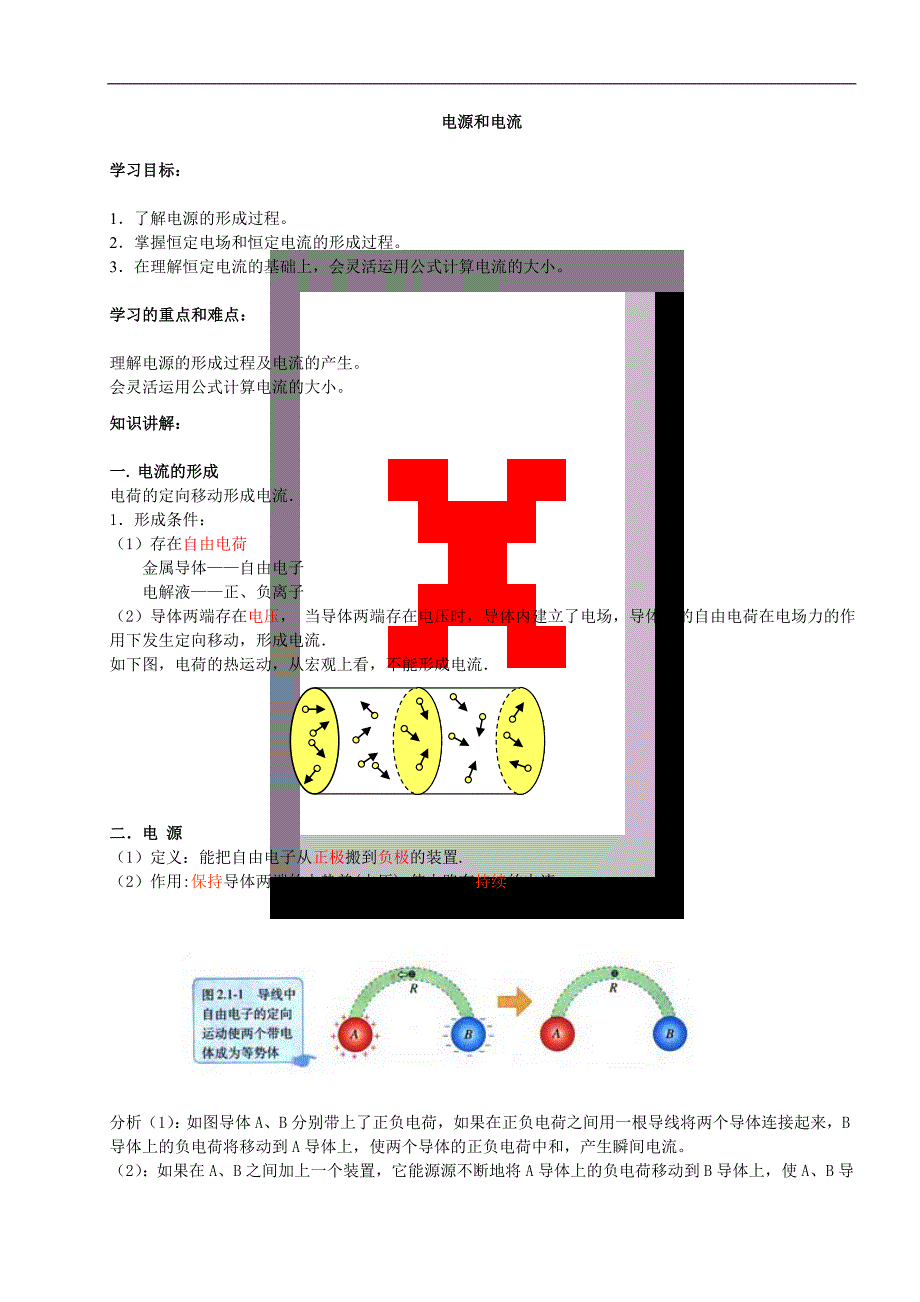 电源和电流_第1页