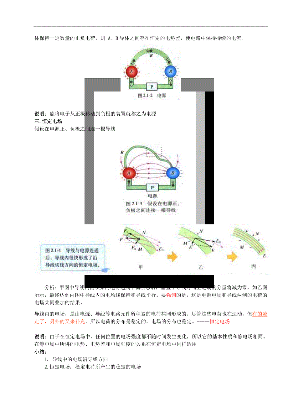 电源和电流_第2页