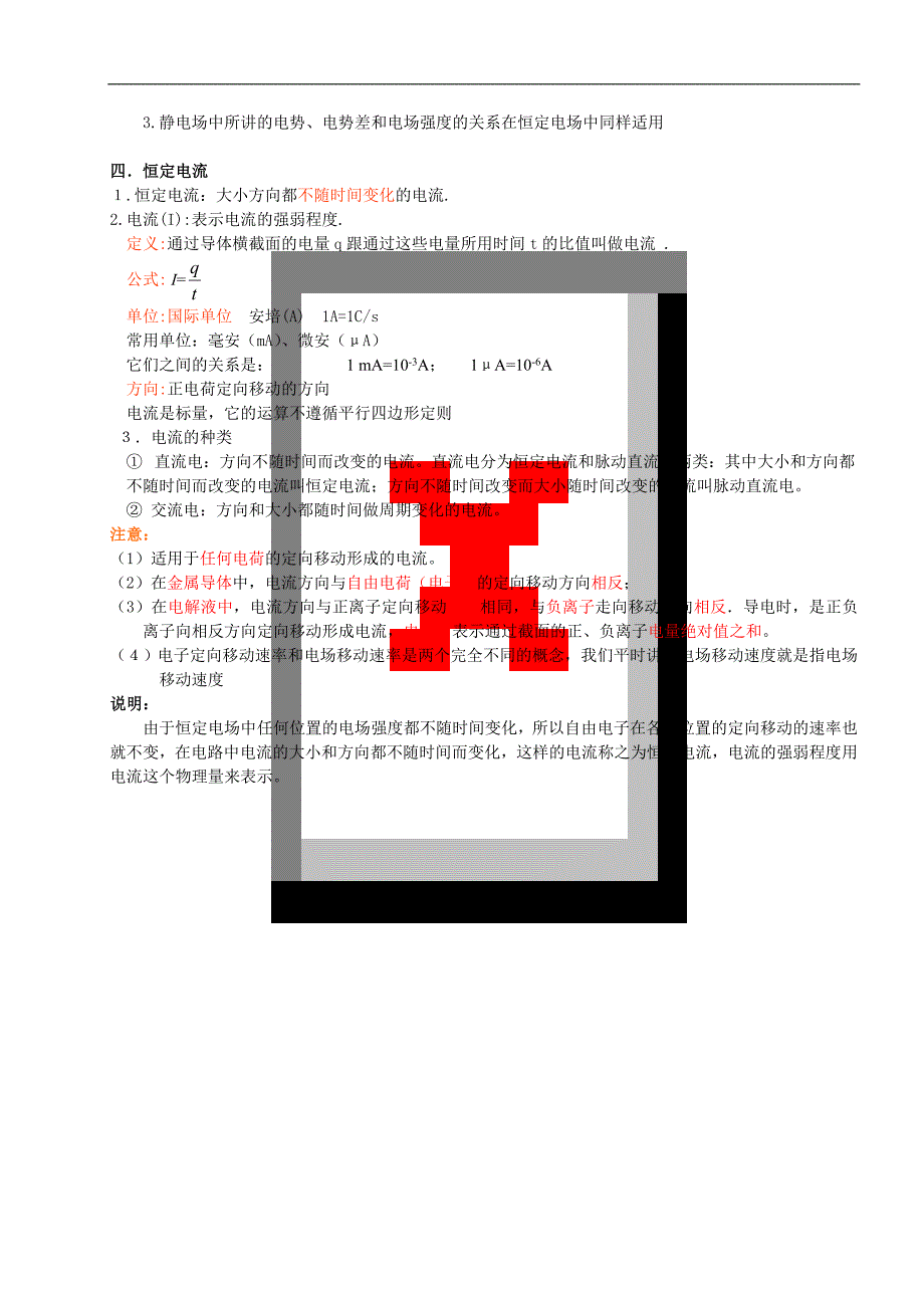 电源和电流_第3页