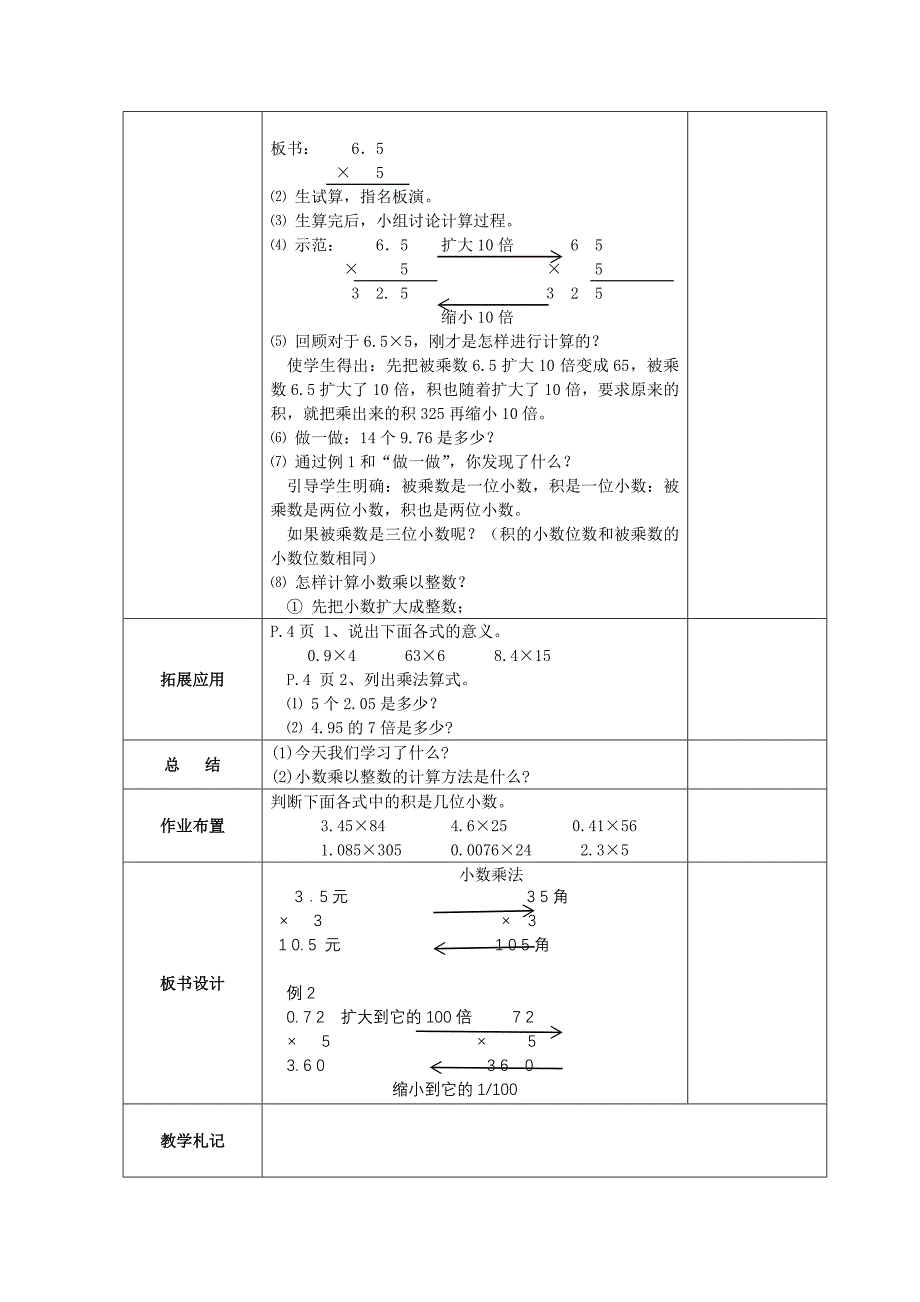 五年级人教版数学上册全册教案(表格式)_第2页