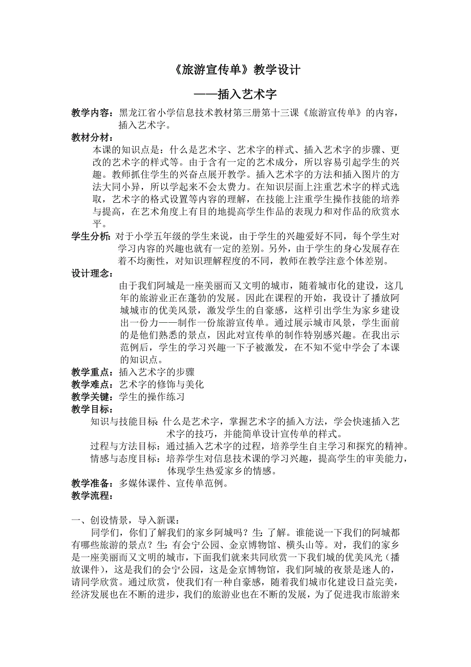 旅游宣传单教学设计_第1页