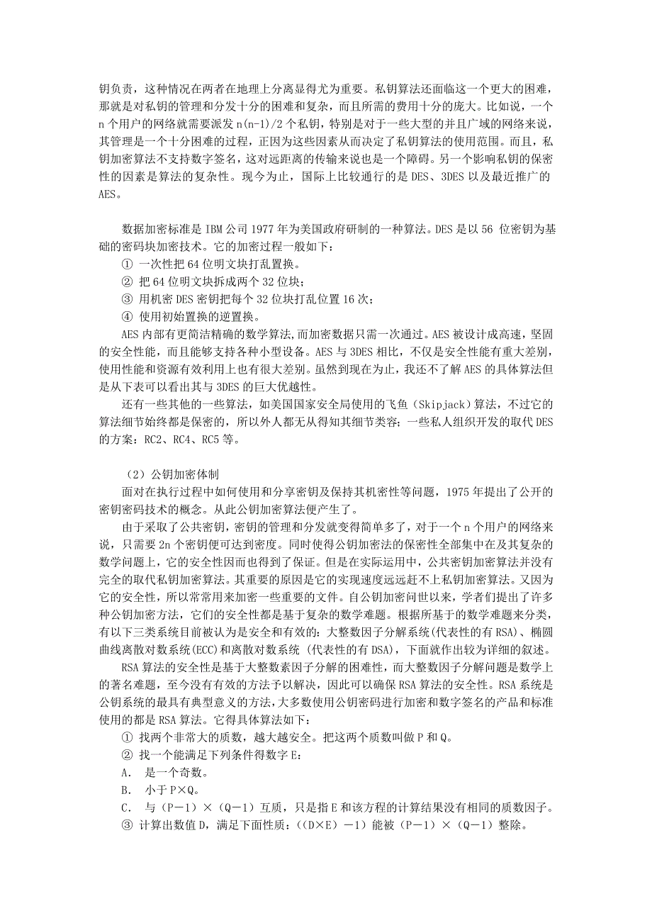 密码学信息加密与信息隐藏技术的比较_第3页