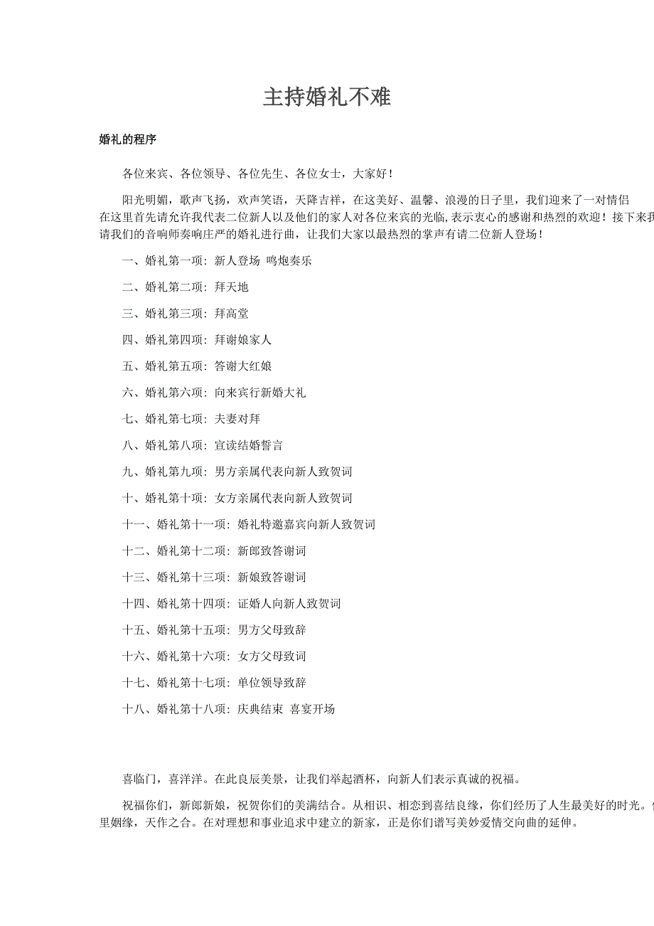 主持婚礼不难_第1页