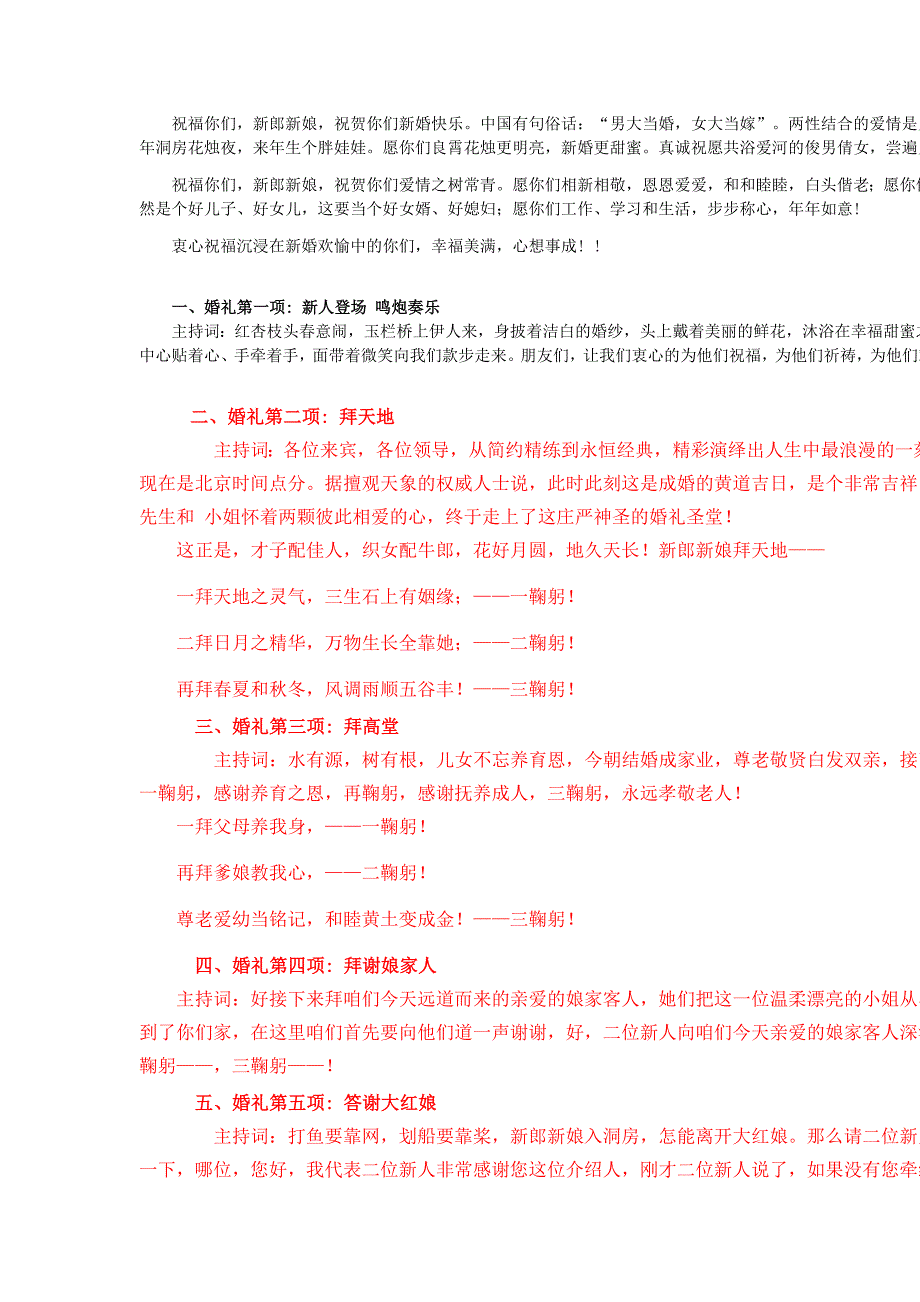 主持婚礼不难_第2页