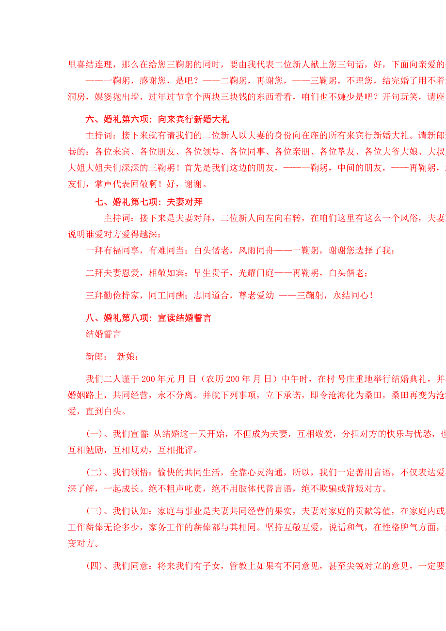 主持婚礼不难_第3页