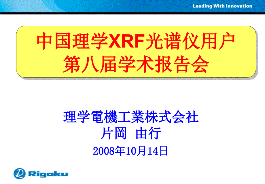 X荧光基体校正和基本参数法理学用户届学术报告会_第1页