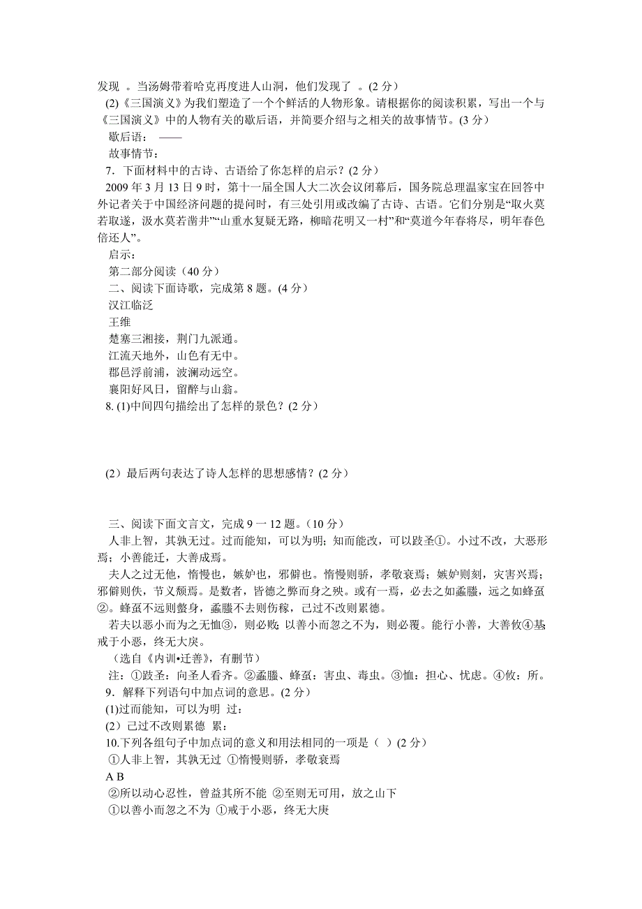 2009年山东省潍坊市中考语文试题(含答案)_第2页