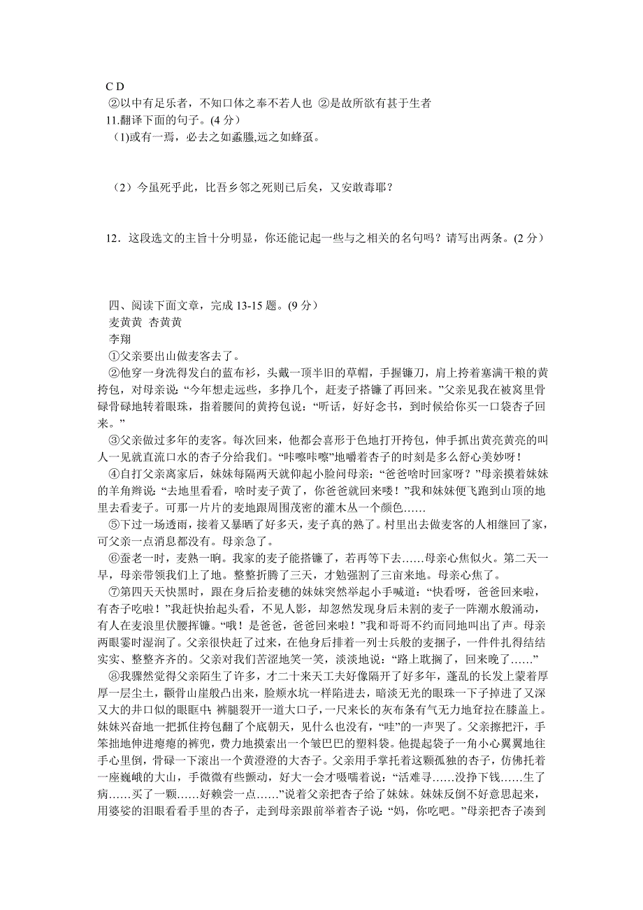 2009年山东省潍坊市中考语文试题(含答案)_第3页