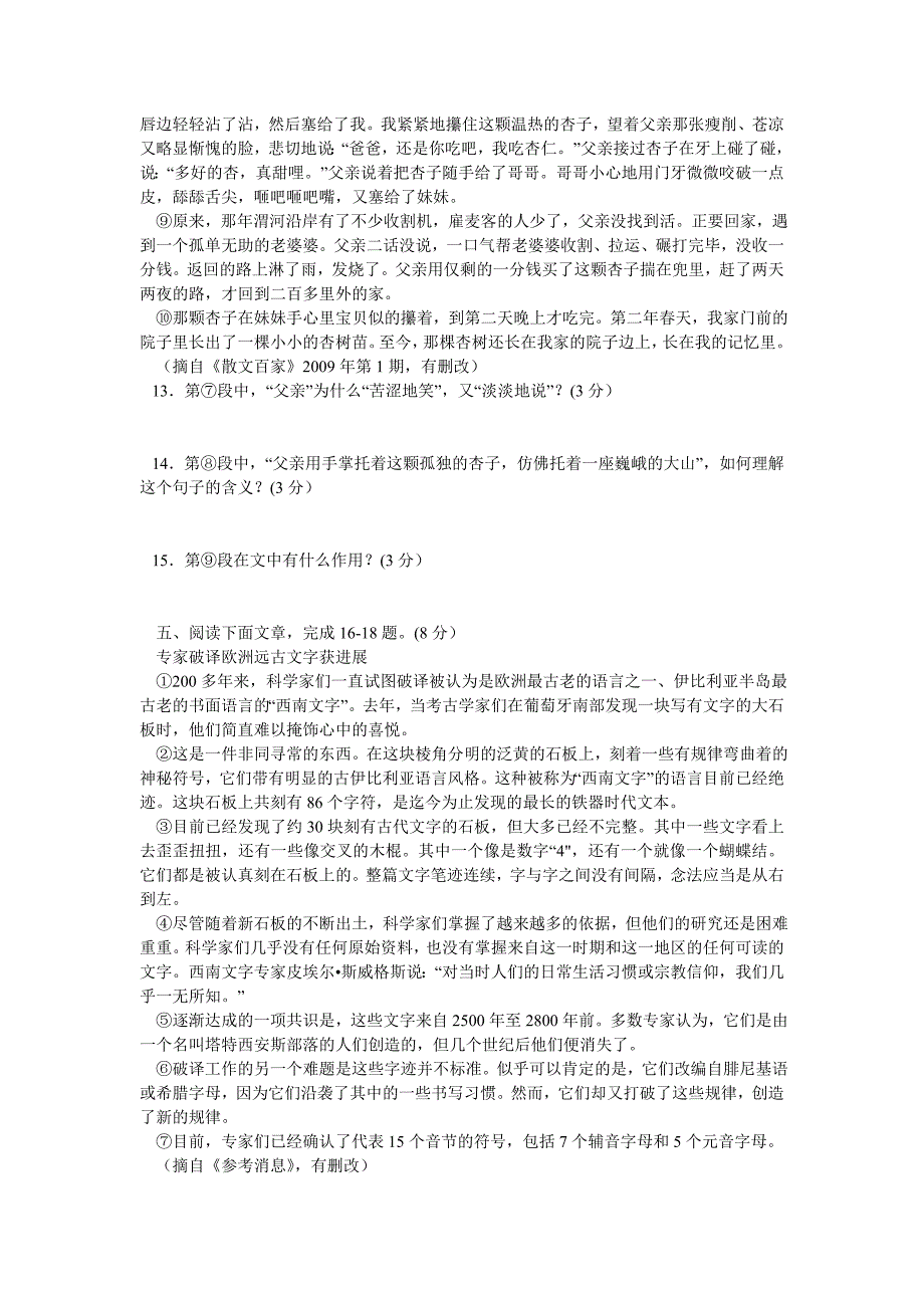 2009年山东省潍坊市中考语文试题(含答案)_第4页