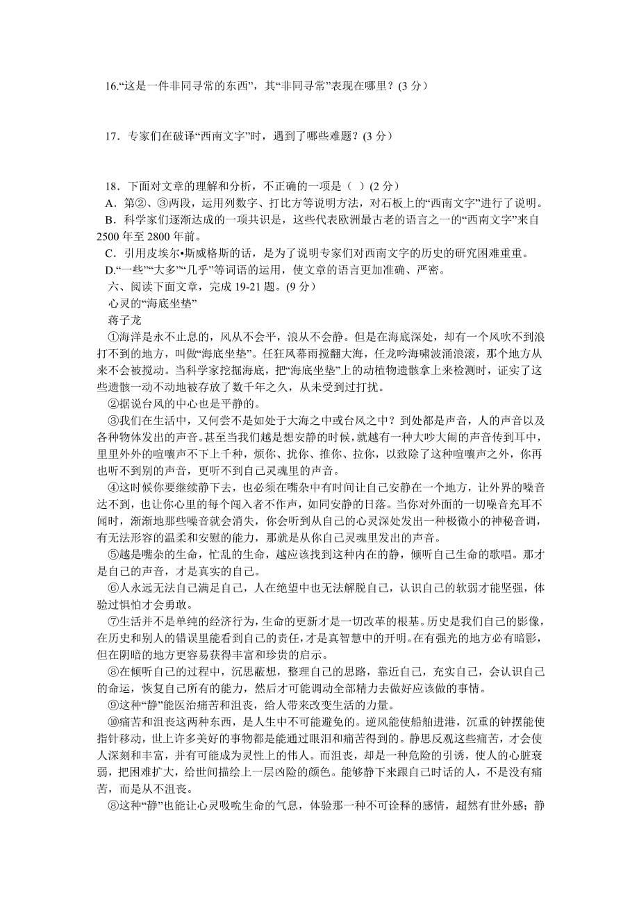 2009年山东省潍坊市中考语文试题(含答案)_第5页