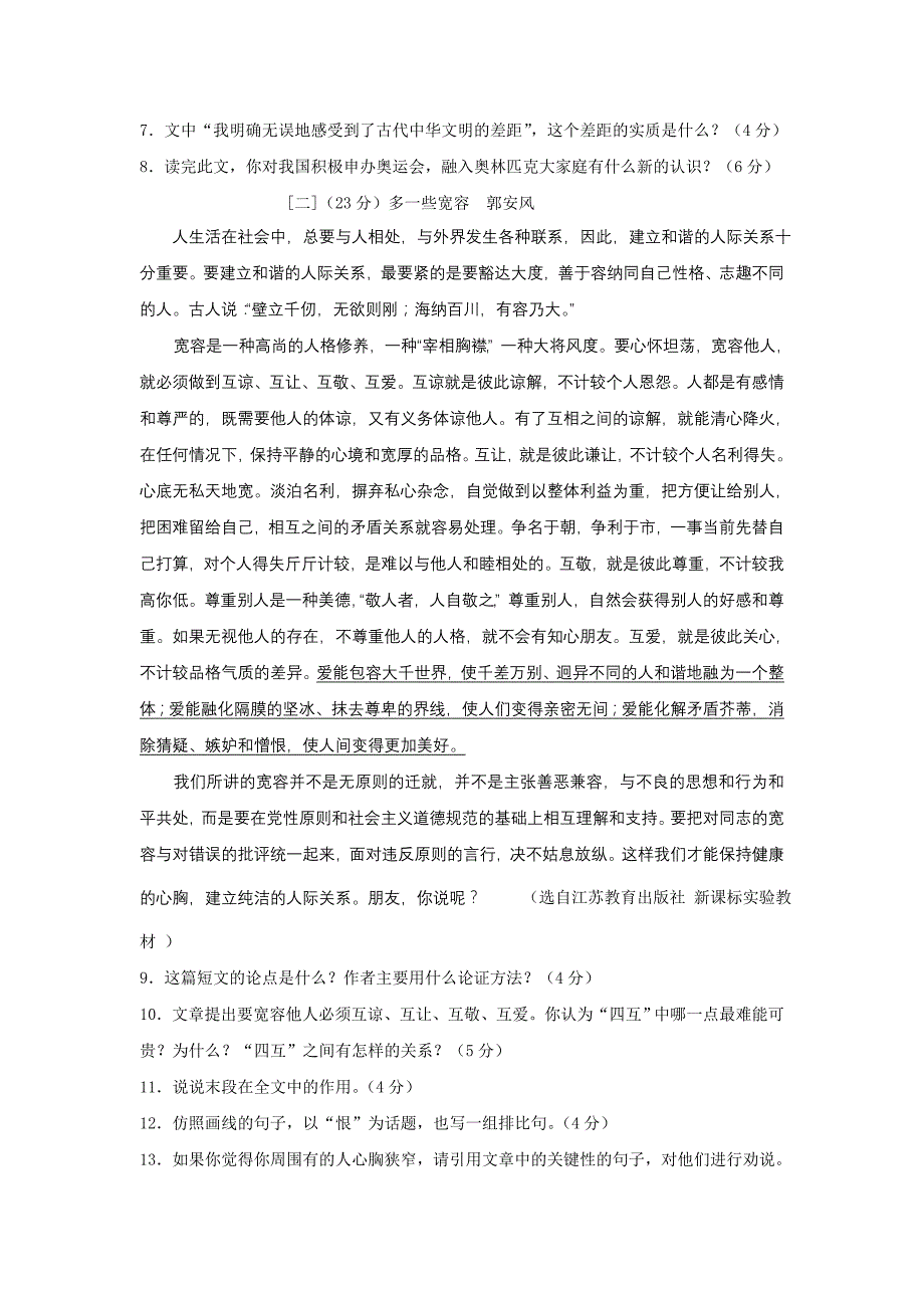 山东省育英中学2010年中考模拟考试语文试卷_第3页