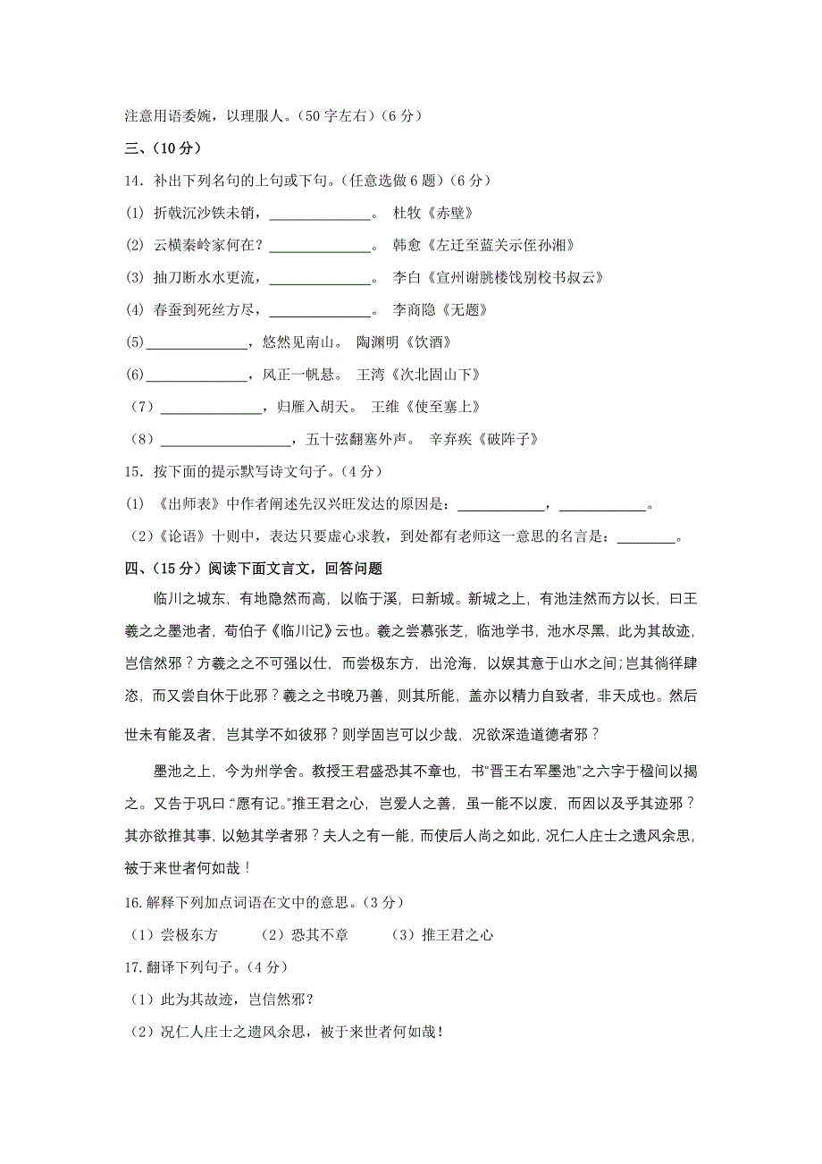 山东省育英中学2010年中考模拟考试语文试卷_第4页