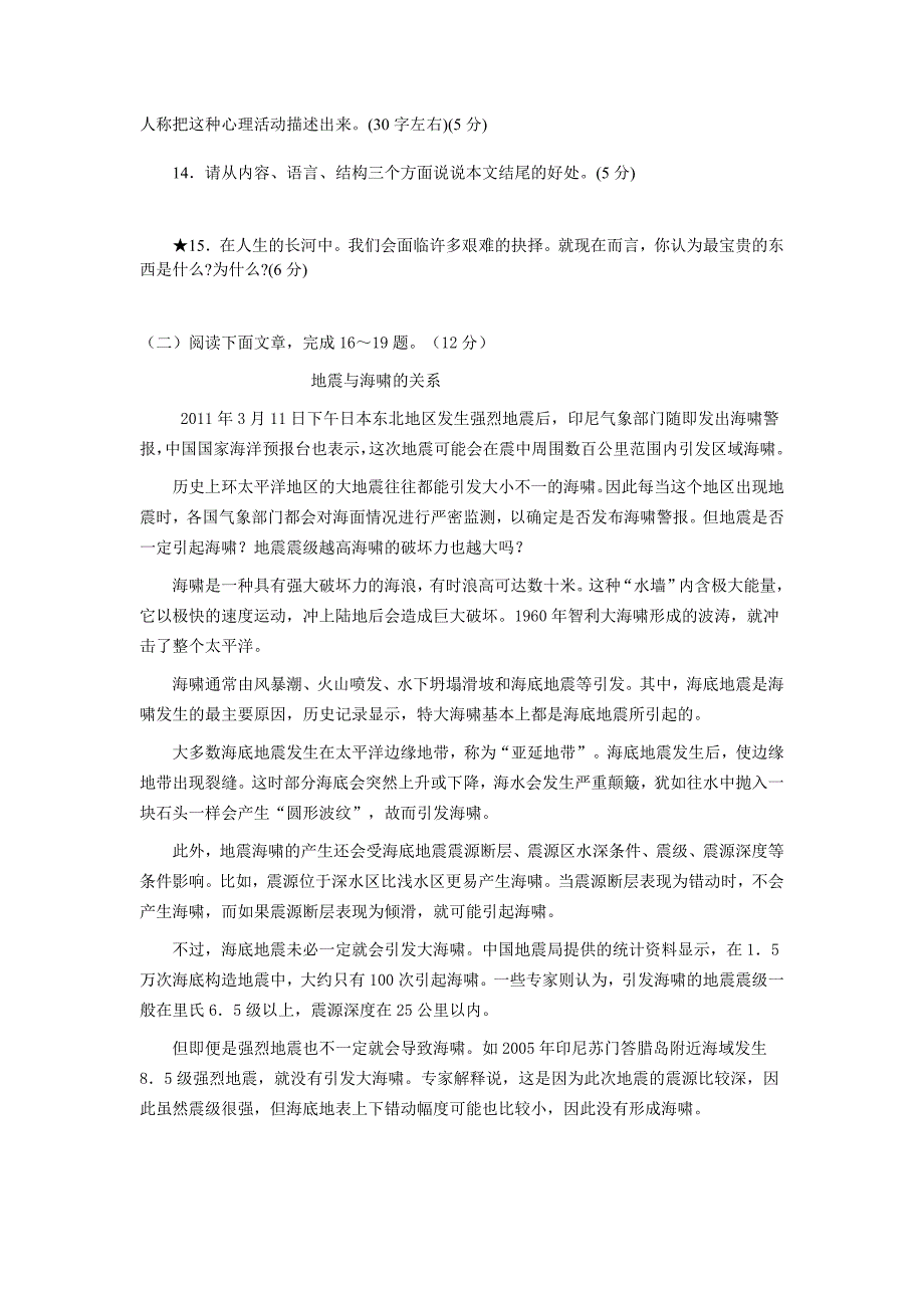 临沂市2011年中考语文命题能力研讨交流试题参赛作品38_第4页