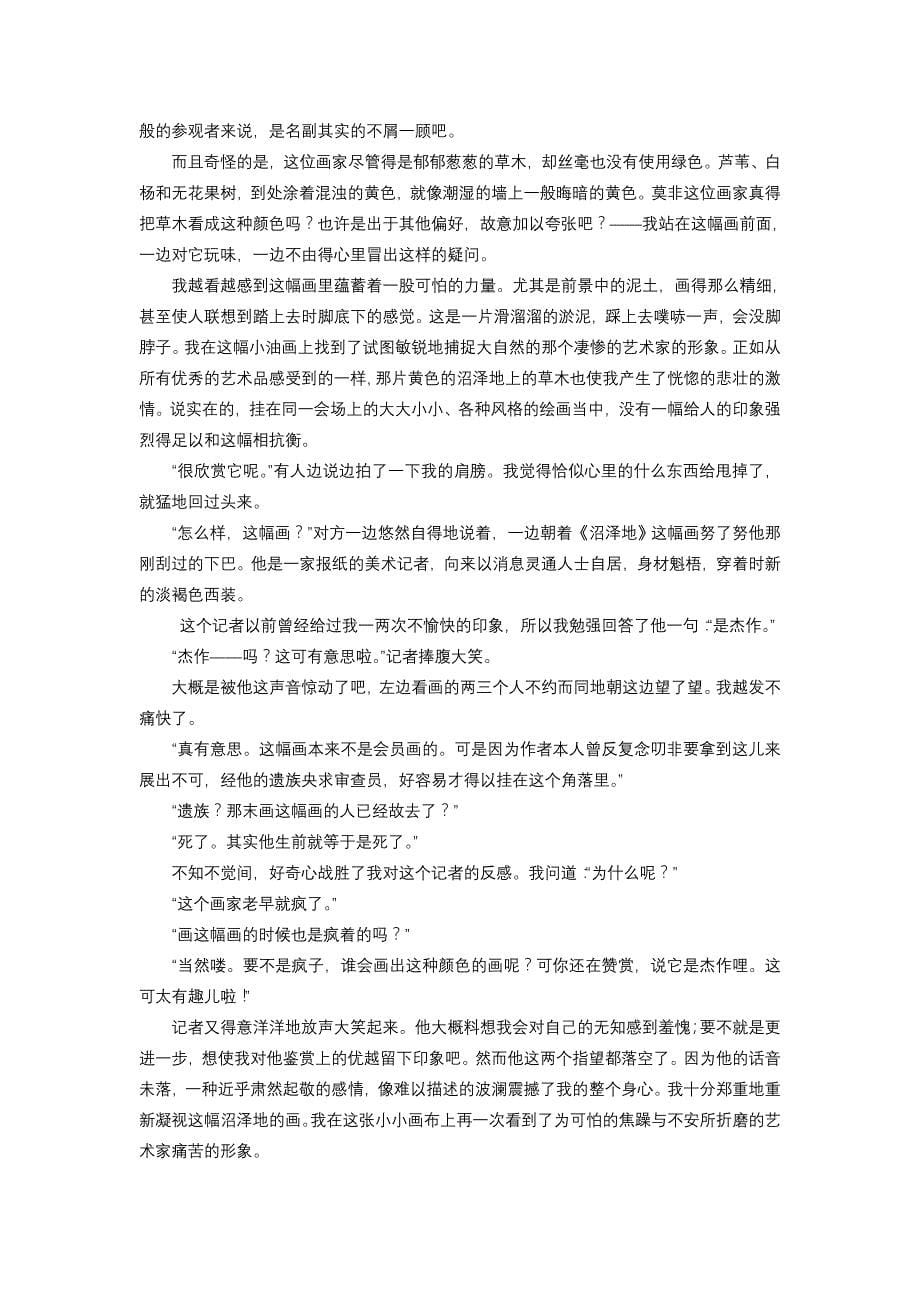 陕西省2012届高三第四次适应性训练语文试题_第5页