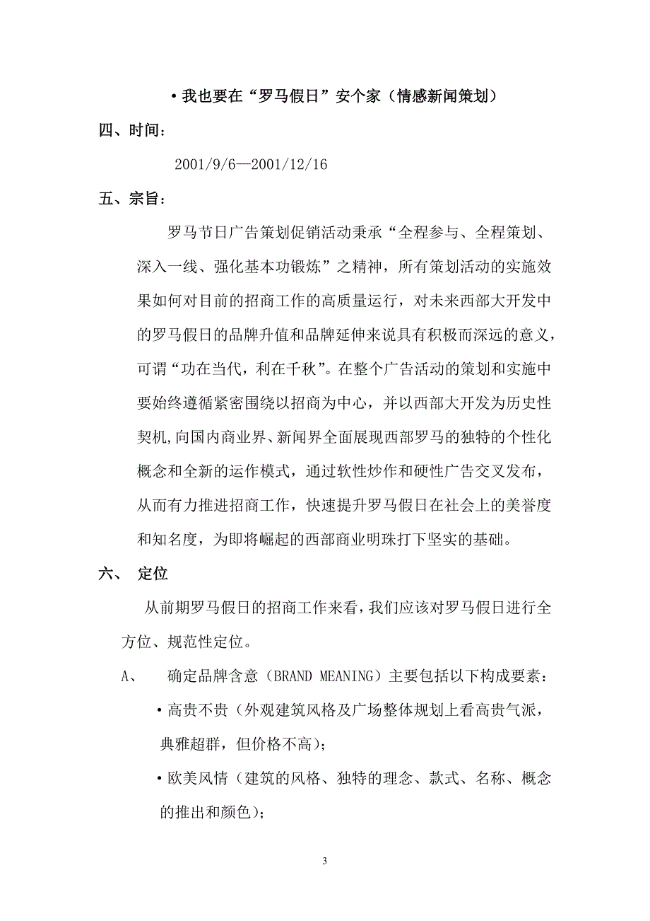 罗马假日广场宣传促销活动总体策划案_第3页