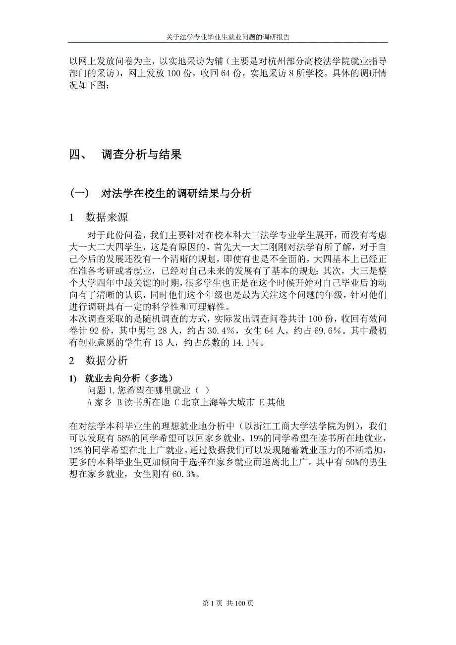 法学毕业生就业调查_第4页