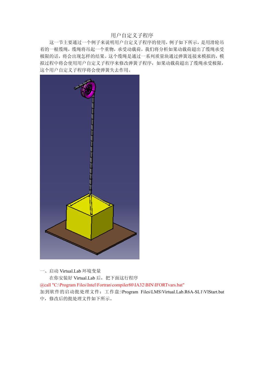 lms virtuallab motion之用户自定义子程序教程_第1页