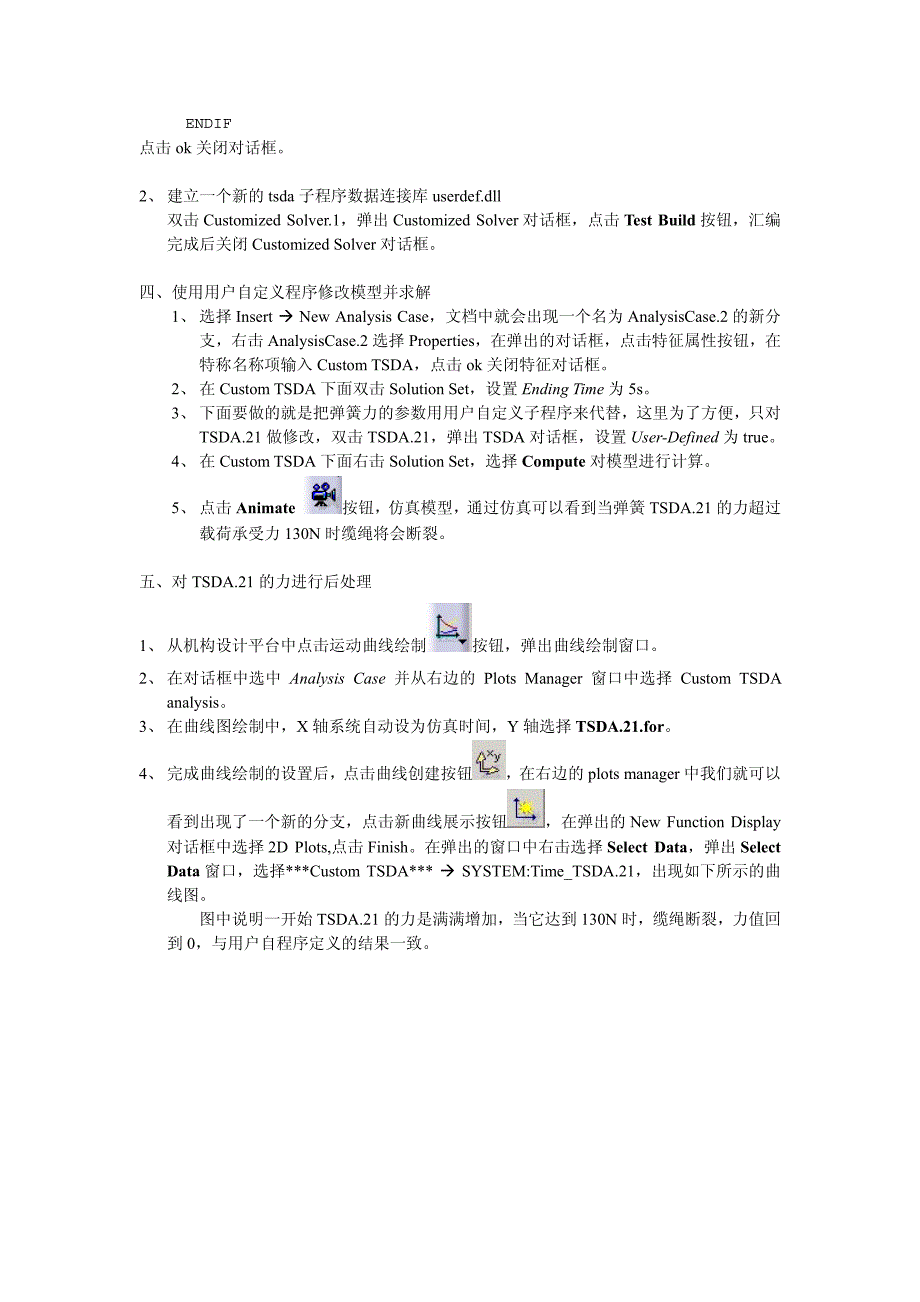 lms virtuallab motion之用户自定义子程序教程_第3页