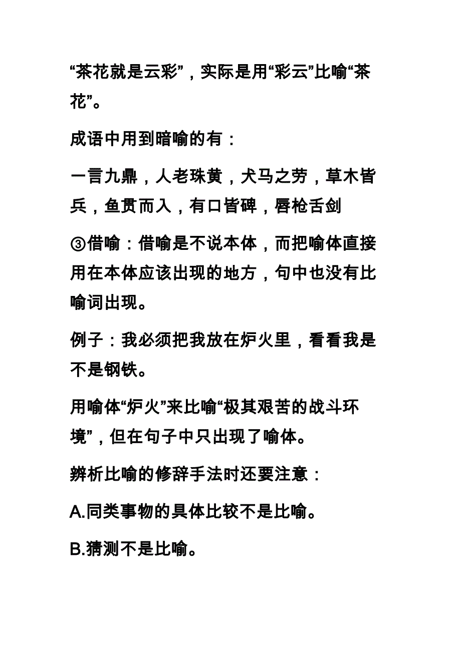 高中语文修辞手法倾心总结(非常全)_第4页