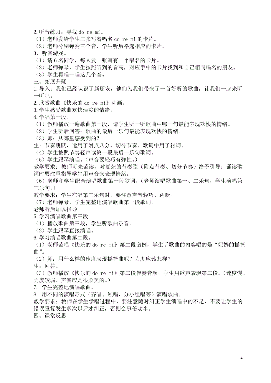 新人教版三年级上册音乐教案　全册_第4页