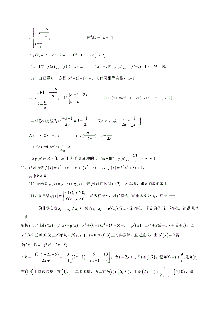 2012年高考专题：高三数学纠错练习卷（10）_第2页