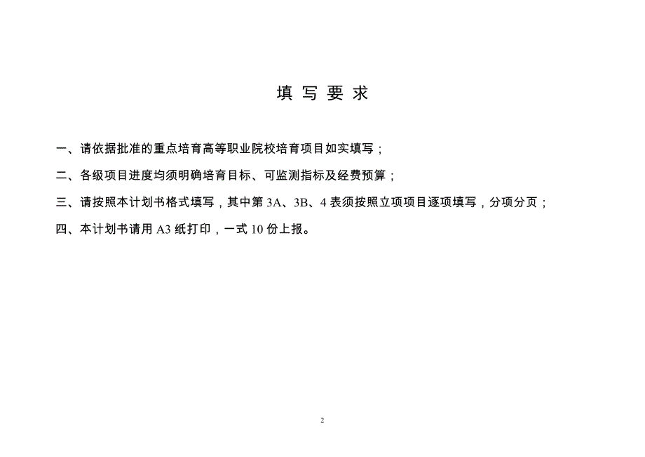 山西交职院培育计划_第2页