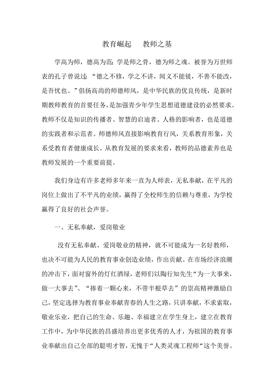 教育崛起教师之基_第1页