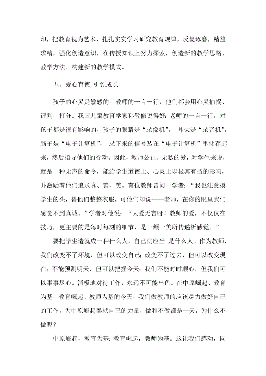 教育崛起教师之基_第4页