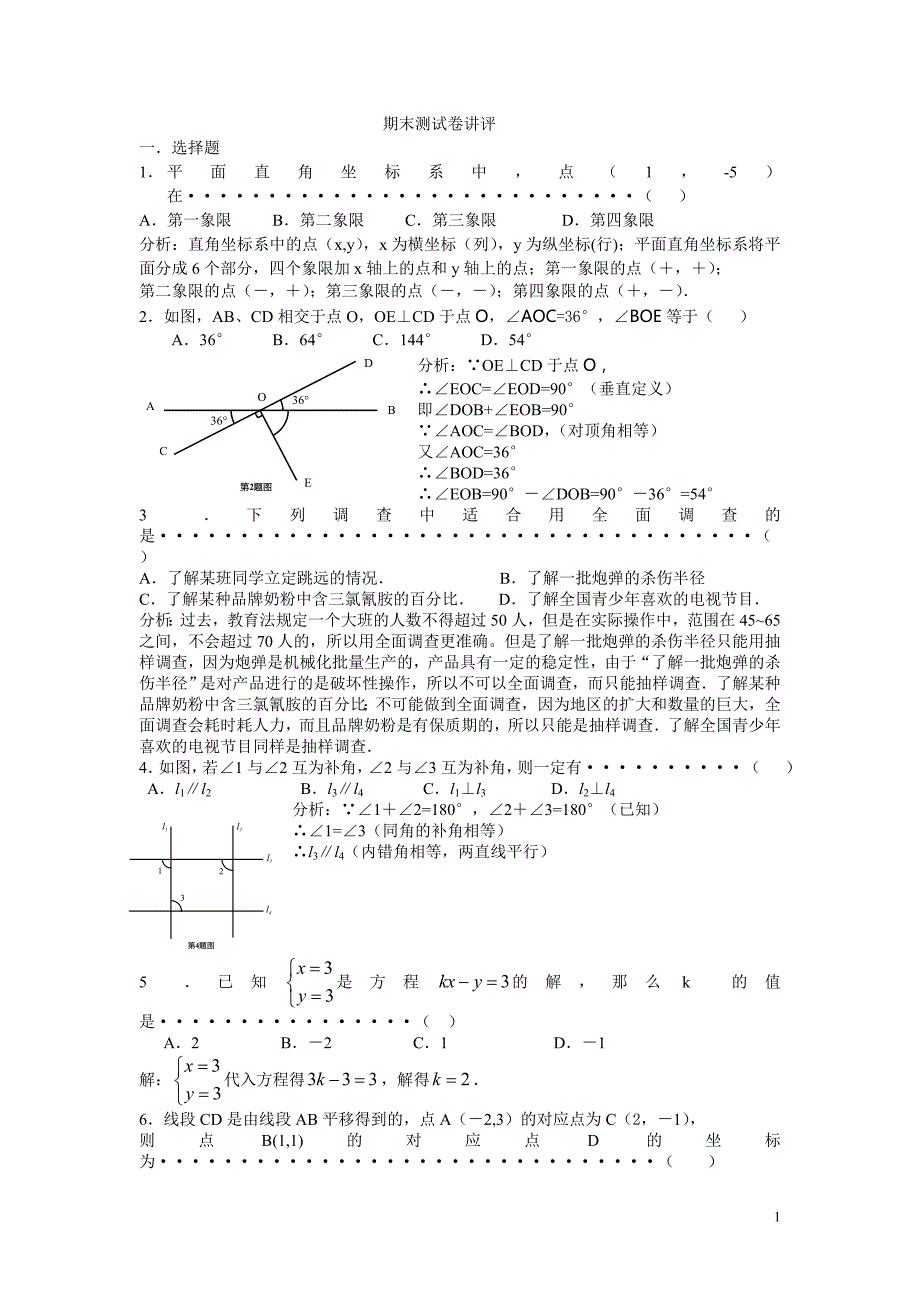 期末测试卷详解_第1页