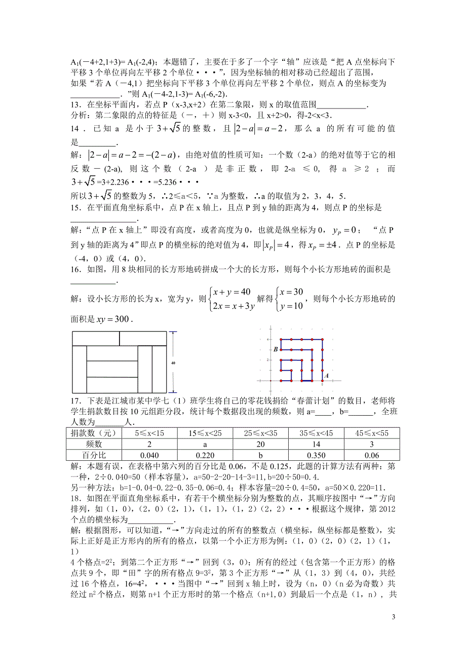 期末测试卷详解_第3页