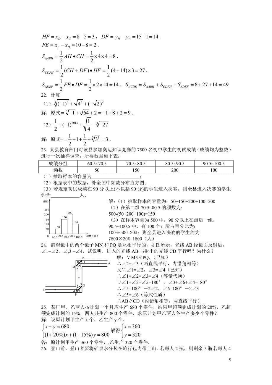 期末测试卷详解_第5页