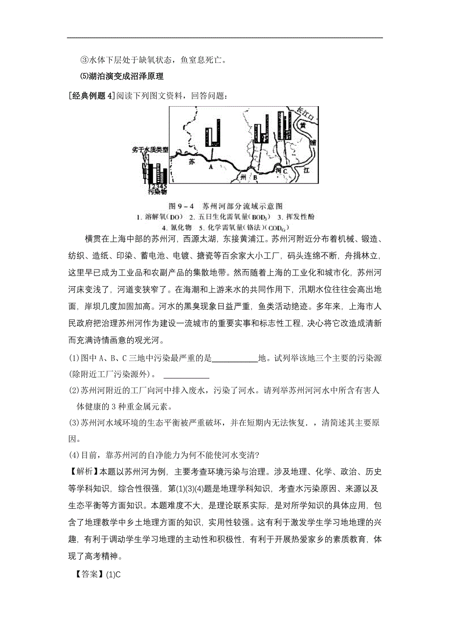 水污染及其成因教案_第2页