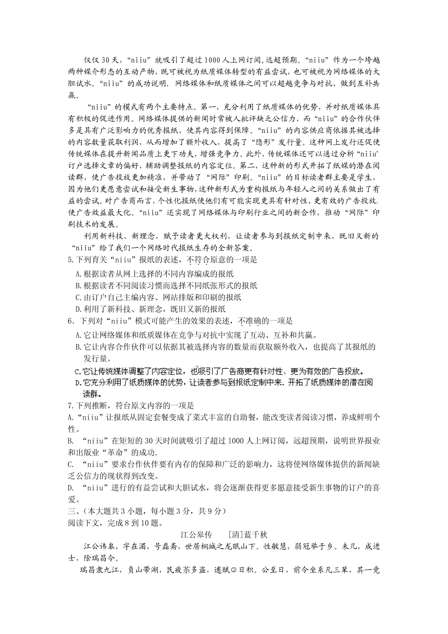 2011年普通高等学校招生全国统一考试(语文试题卷)(重庆卷)_第2页