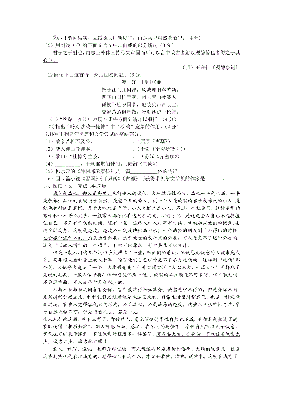 2011年普通高等学校招生全国统一考试(语文试题卷)(重庆卷)_第4页